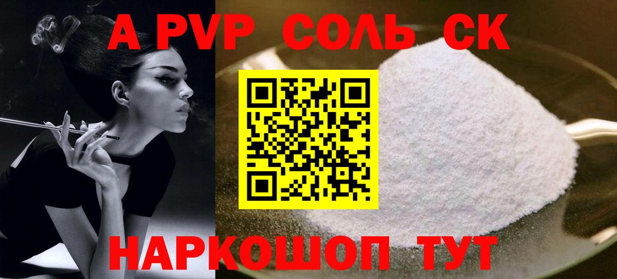 Сургут  Alpha-PVP мука  А ПВП Соль  Альфа ПВП СК  Вход с VPN 