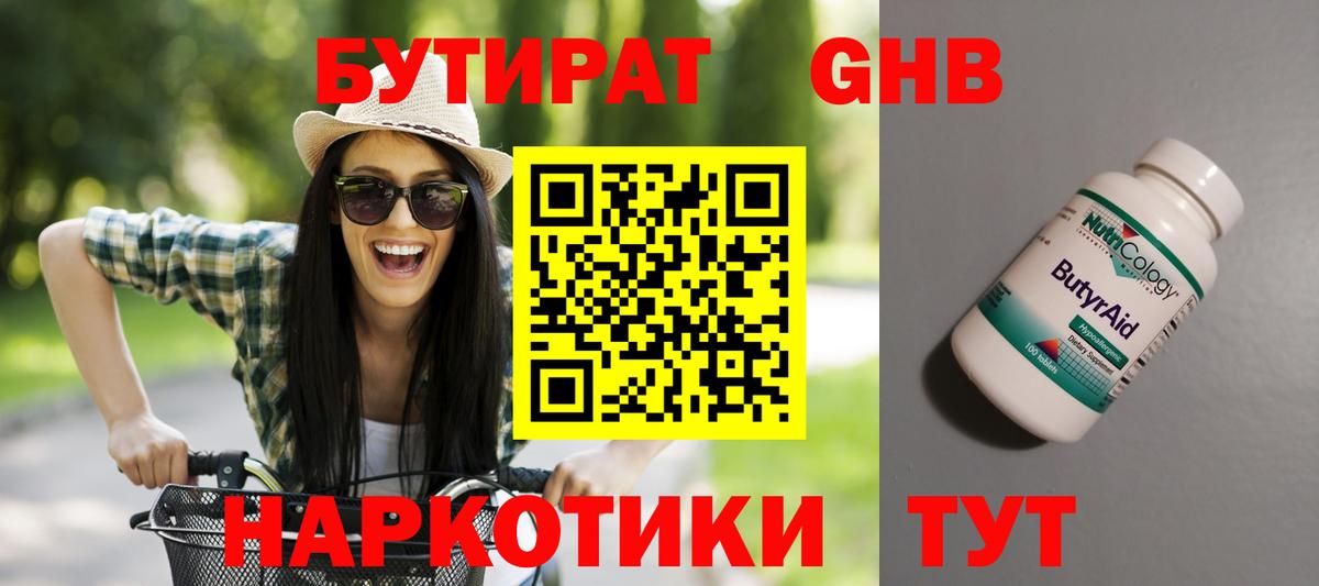Сургут  Бутират BDO 33%  Вход с VPN 