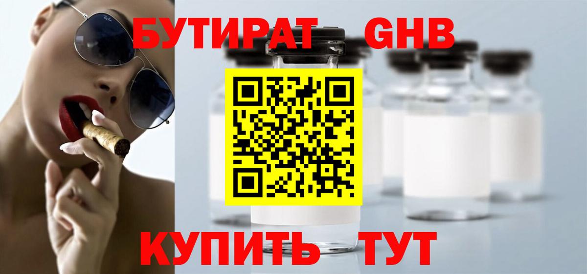 Бутират BDO 33% Сургут