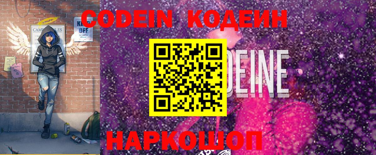 Codein Purple Drank  Вход с VPN  Сургут 