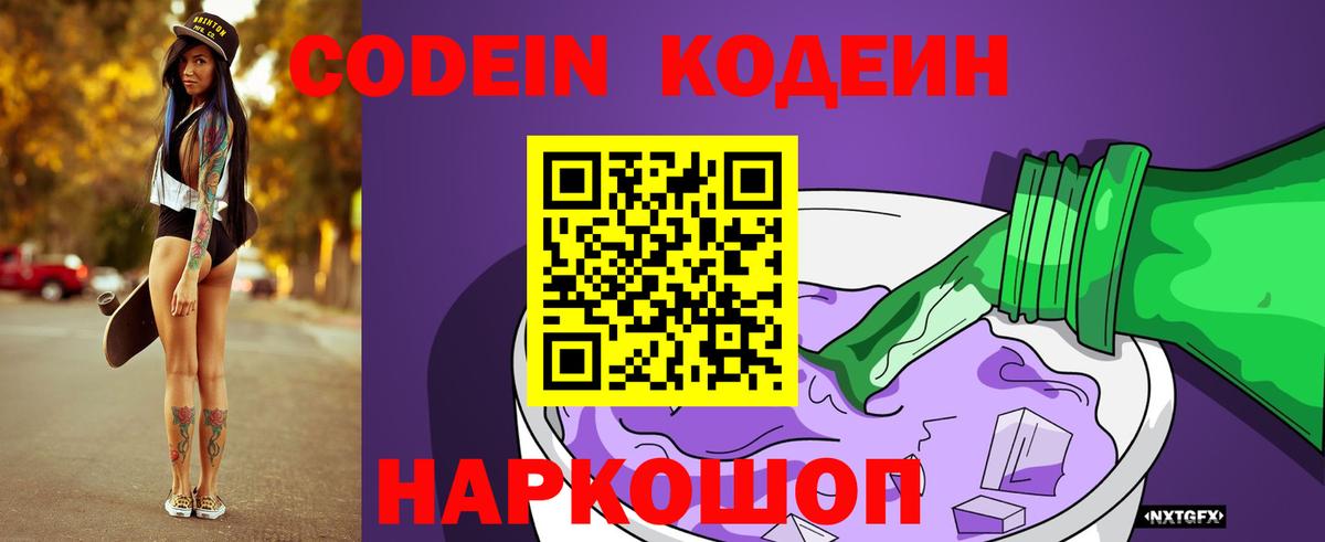 Кодеиновый сироп Lean напиток Lean (лин) Сургут