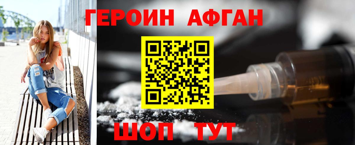 Героин Афган Сургут