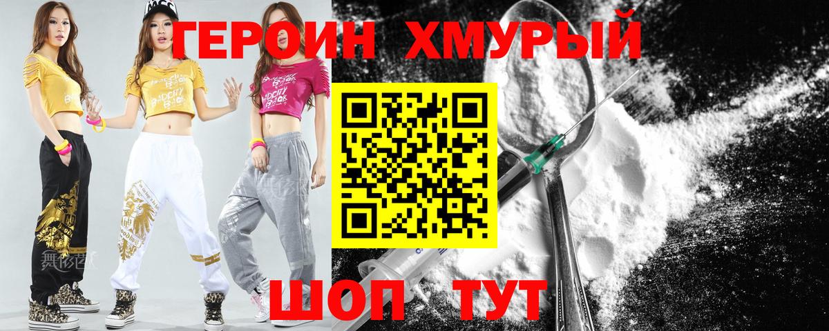 ГЕРОИН белый  Героин  Сургут 