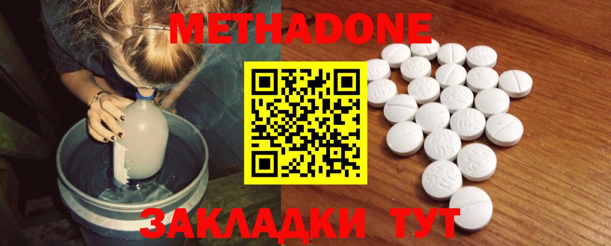 МЕТАДОН мёд Сургут